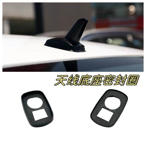 适用于中华v5 h530 v3 v 6 v7天线底座密封圈鲨鱼橡胶圈防漏水