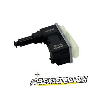适用于威马EX5充电口电机马达弹起弹簧开关闭锁执行器快慢充电机