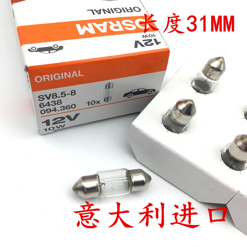 现代起亚朗动瑞纳福瑞迪K2索八车内阅读灯泡双尖顶灯灯泡欧司朗