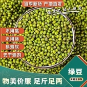 薄皮小绿豆 东北农家新绿豆自产绿豆熬粥煲汤清仓便宜批发蛹虫草