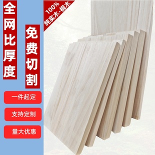 定制实木桐木板片置物分层衣柜隔板托DIY手工材料原木一字桌面板