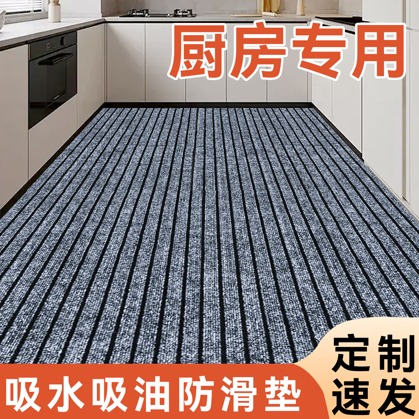 商用厨房防滑防油地垫吸水吸油