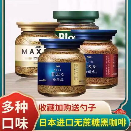 日本进口agf blendy咖啡粉maxim马克西姆蓝罐无蔗糖纯黑速溶咖啡