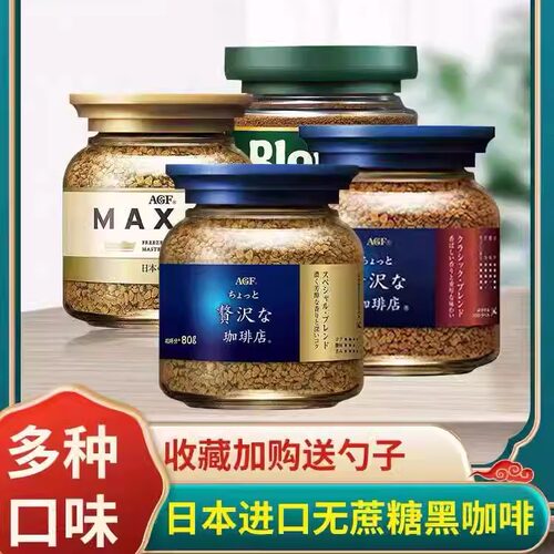 日本agfblendy咖啡粉马克西姆