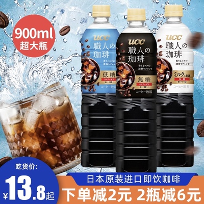 UCC日本即饮大瓶装900ml
