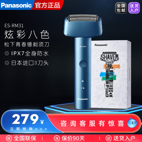 松下三刀头精钢往复式