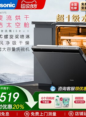 松下嵌入式洗碗机A1系列NP-WT3W1F5家用15套高温除菌烘干