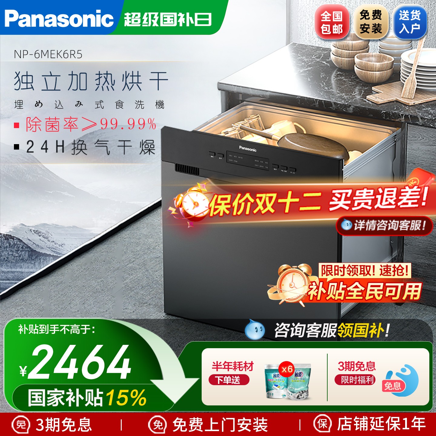 松下8套全自动洗碗机新品