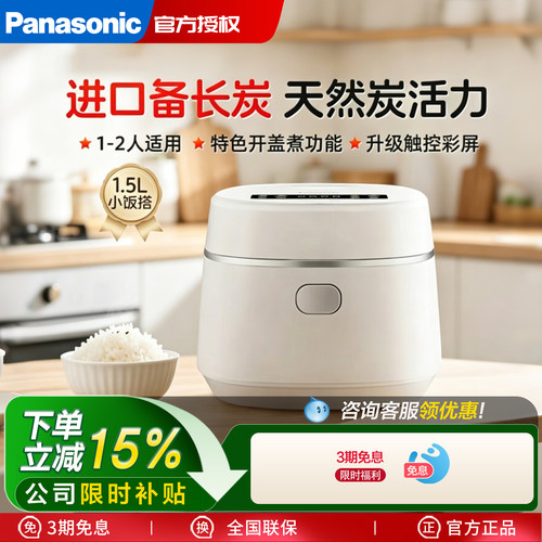 【新品上市】松下迷你小型电饭煲锅智能家用1.5L多功能1-2人DD051