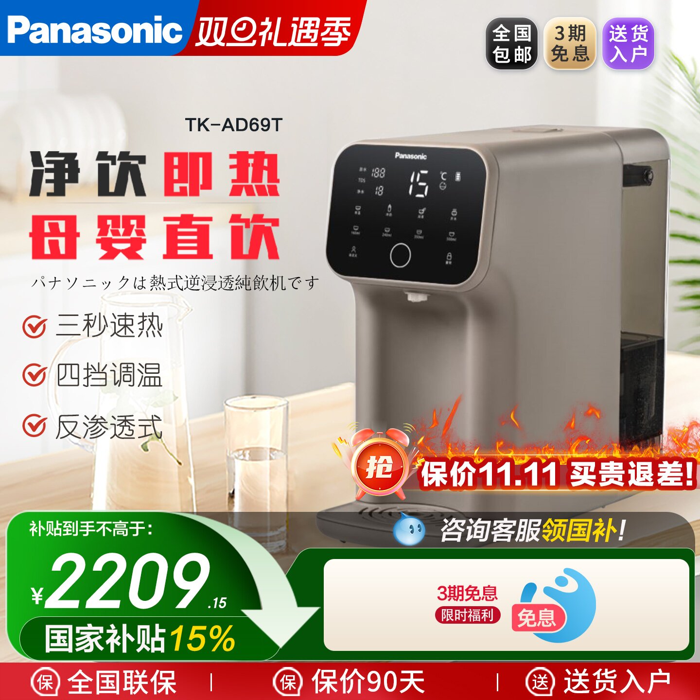 松下厨房加热一体反渗透净水器