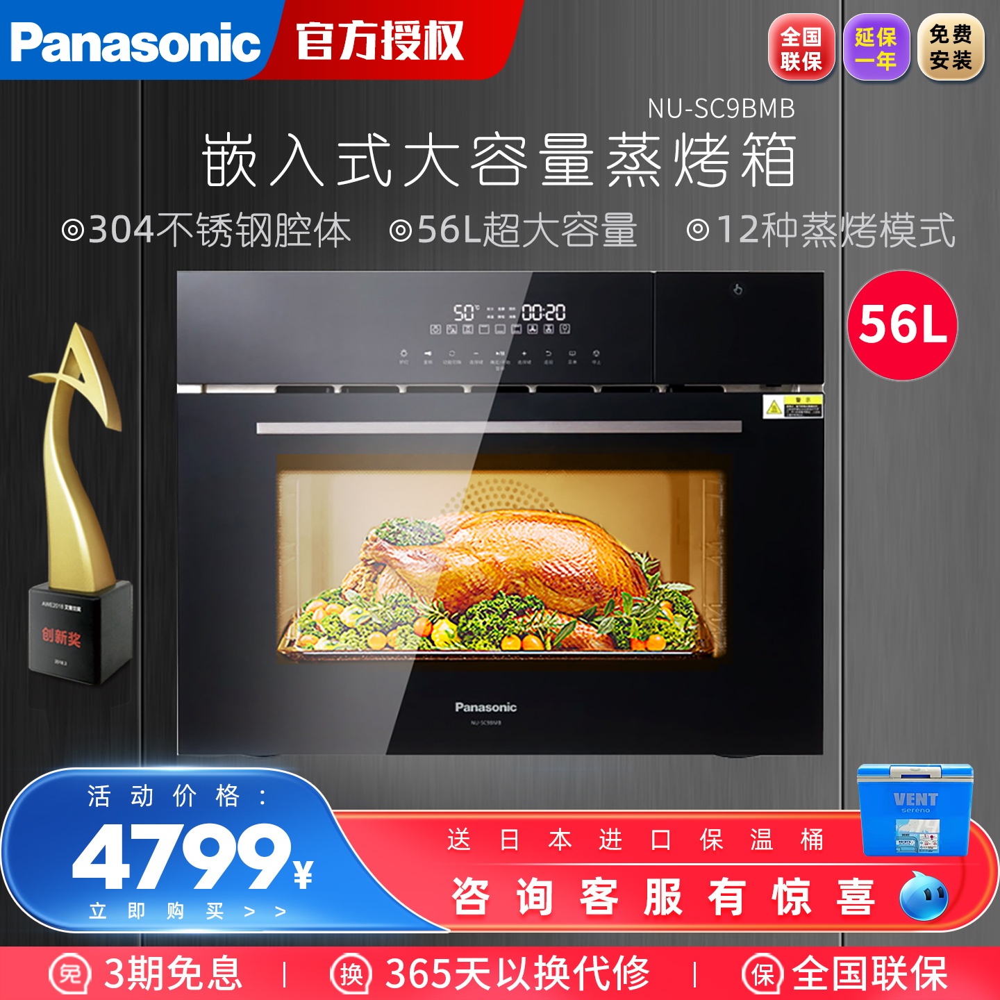 Panasonic/松下嵌入式蒸箱
