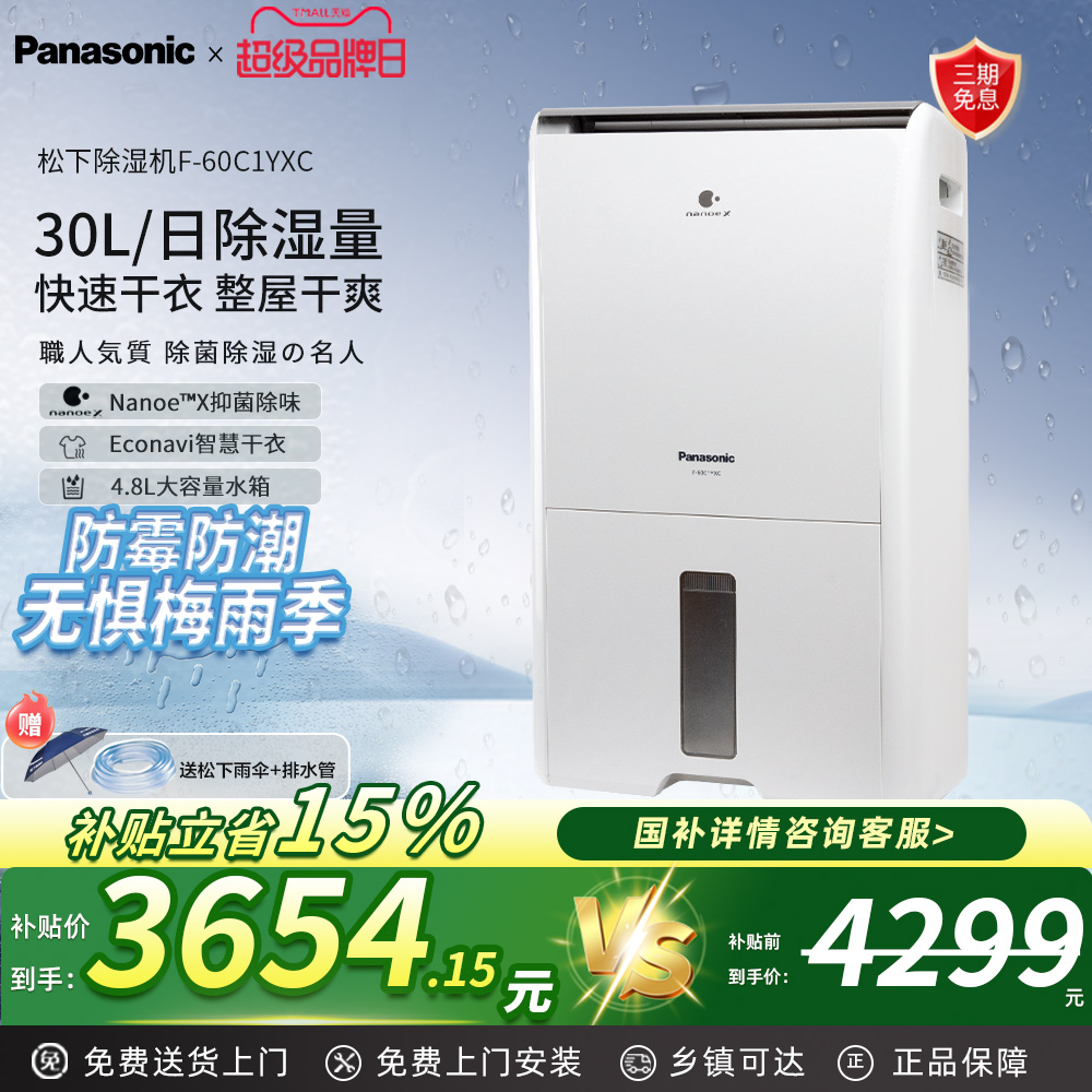 Panasonic松下除湿机F-60C1YX卧室抽湿机除湿器家用室内除湿机
