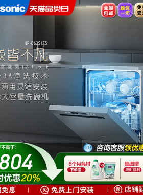 【新品】松下洗碗机全自动家用嵌入式独立式13套大容量智能除菌