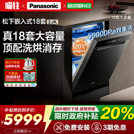 【重磅新品】松下鲸18嵌入式洗碗机独立式全自动智能18套容量家用