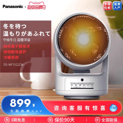 松下取暖器家用电暖气片办公室电热暖风机冷暖风扇DS-WF1522CW