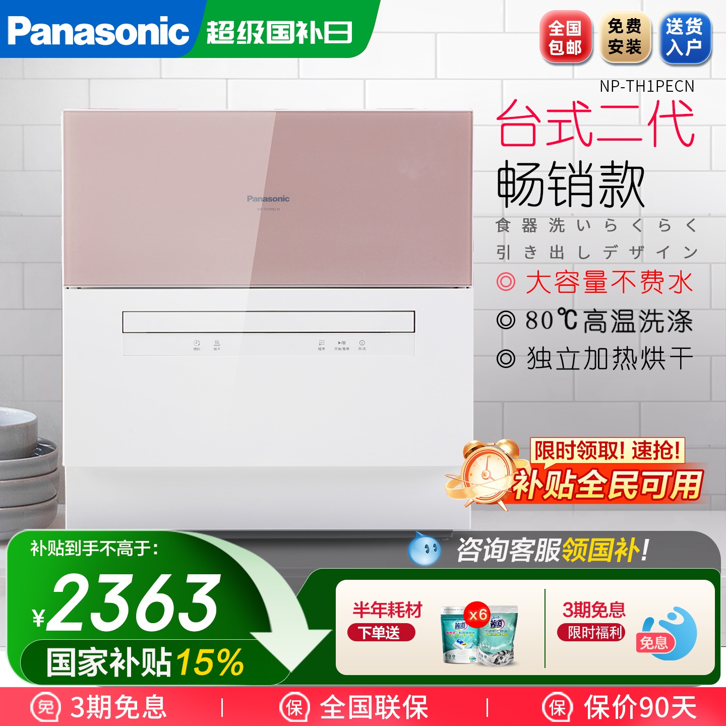 Panasonic/松下台式6套