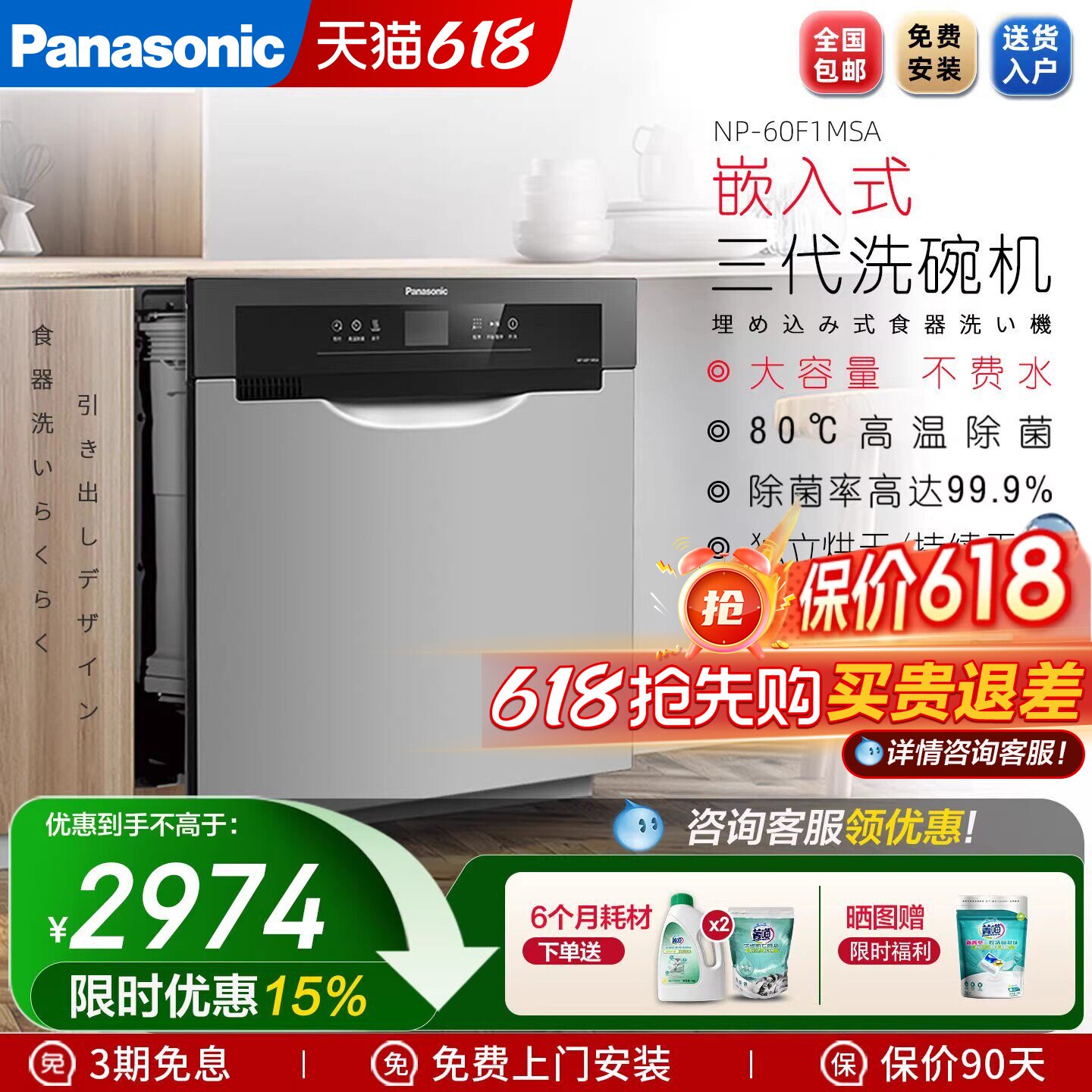 松下洗碗机嵌入式家用8套抽屉式全自动杀菌烘干刷碗机60F1MSA