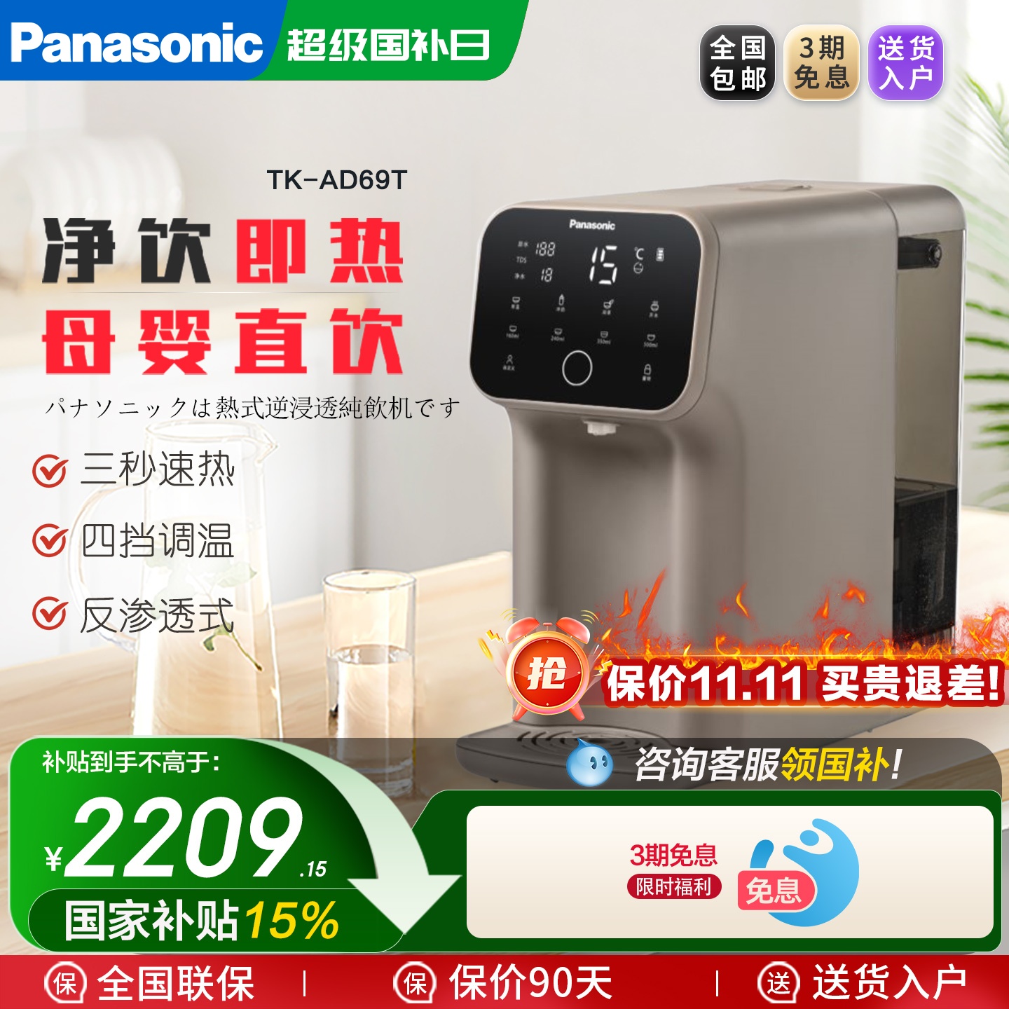 松下厨房加热一体反渗透净水器