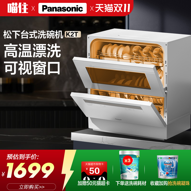 松下洗碗机NP-A6SWK2T除菌家用5套小型全自动免安装高温洗涤台式