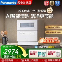 松下全自动家用小型台式免安装5套杀菌烘干台上刷碗机洗碗机