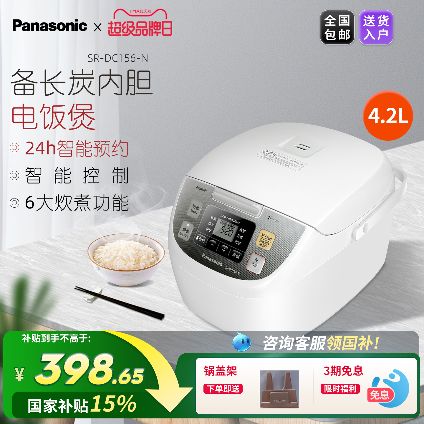 panasonic备长炭可预约电饭煲