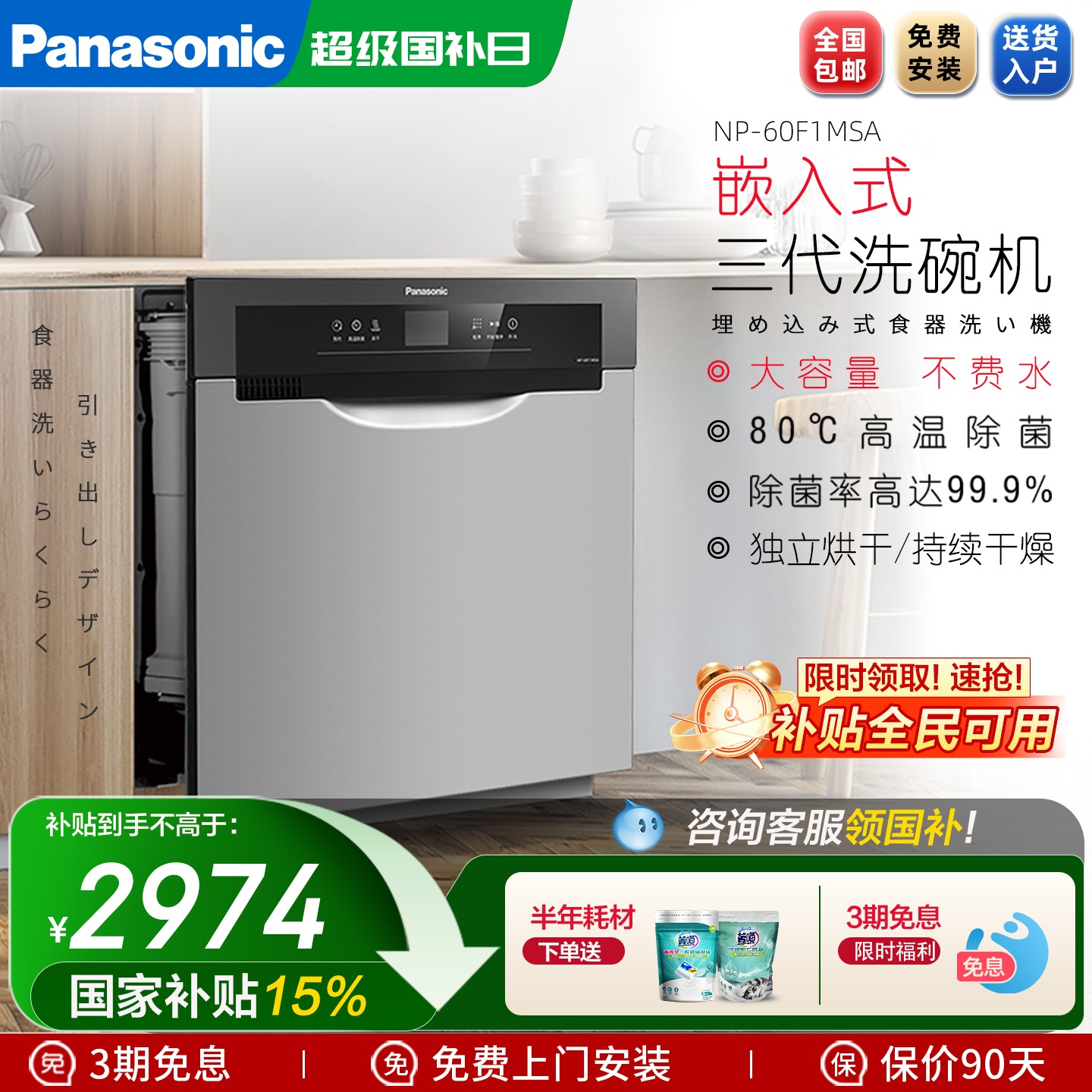 抽屉式刷碗机嵌入式松下洗碗机