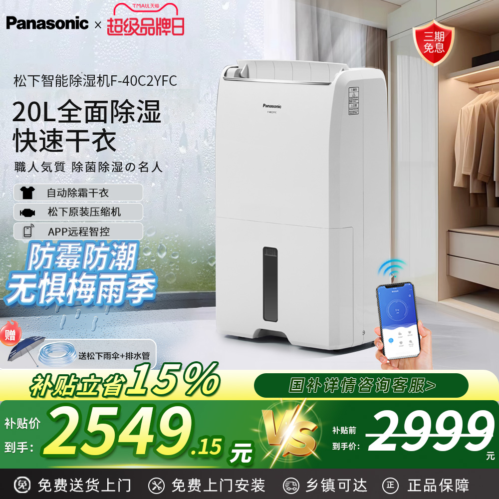 松下除湿机F-40C2YFC除湿器家用抽湿器吸湿