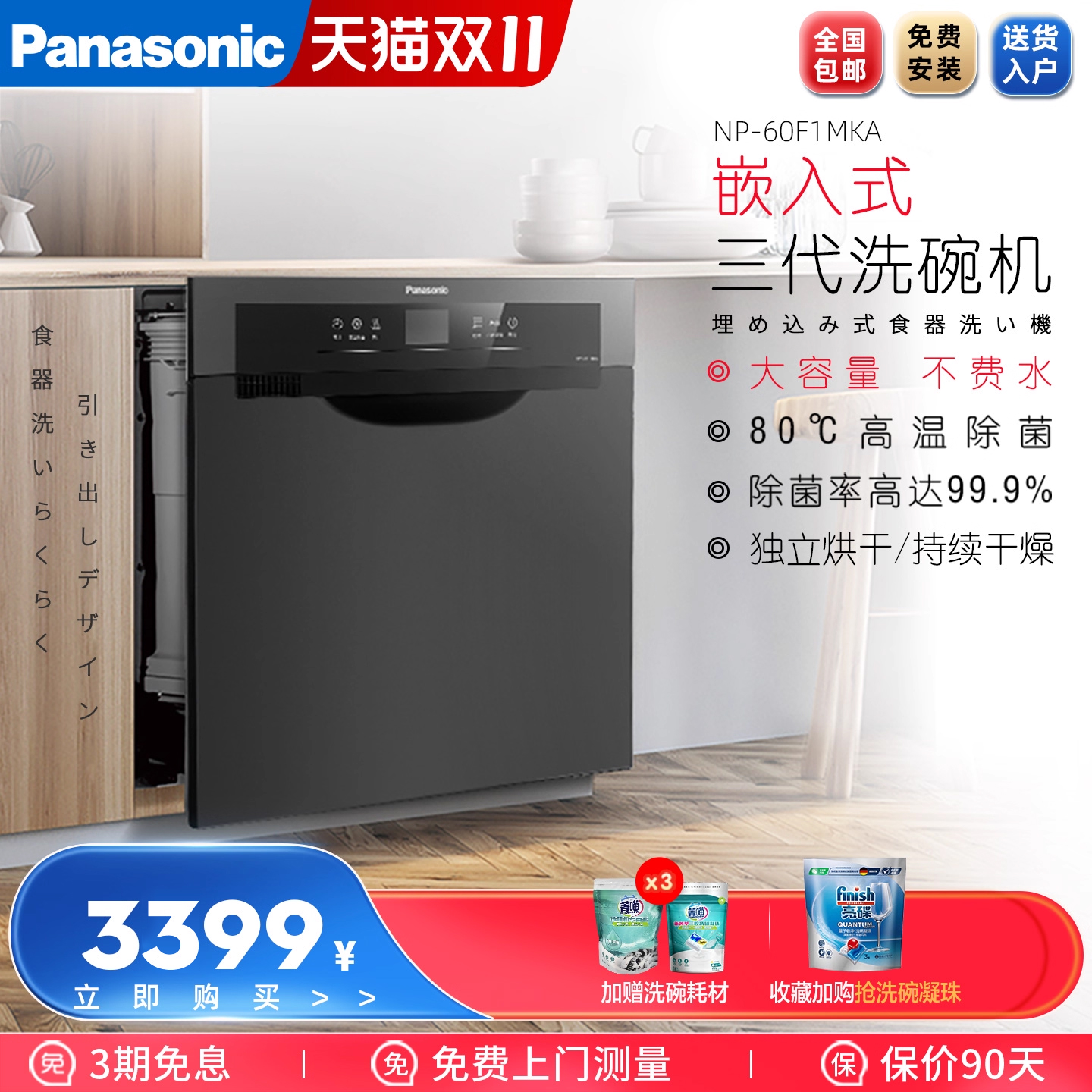 松下洗碗机嵌入式家用8套全自动