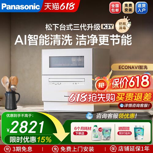 洗碗机智能感应松下5套台式