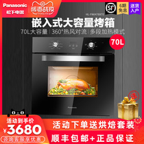 Panasonic / Panasonic hl-fn647bxte embedded oven household embedded electric oven 70L