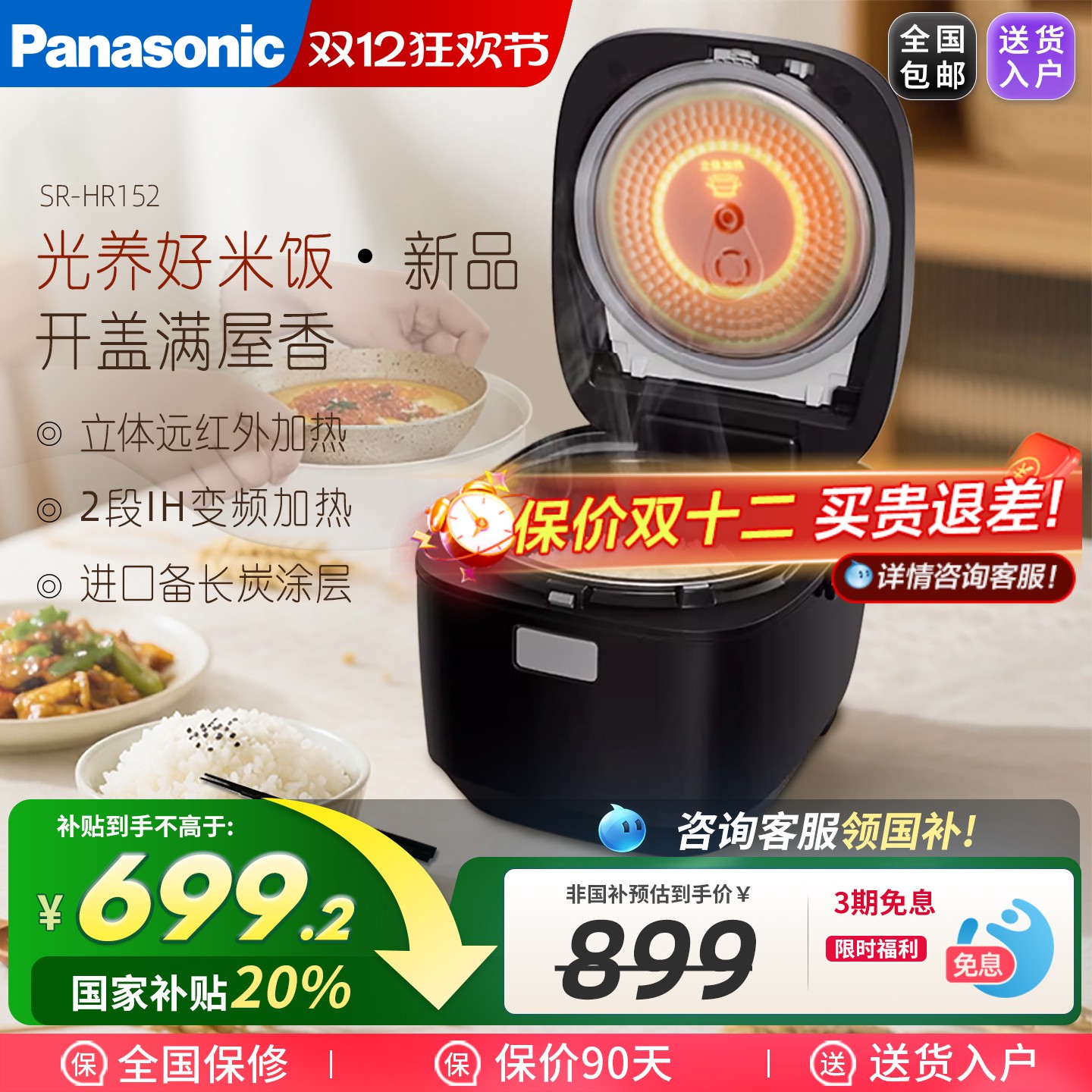 松下4L多功能远红外智能电饭锅