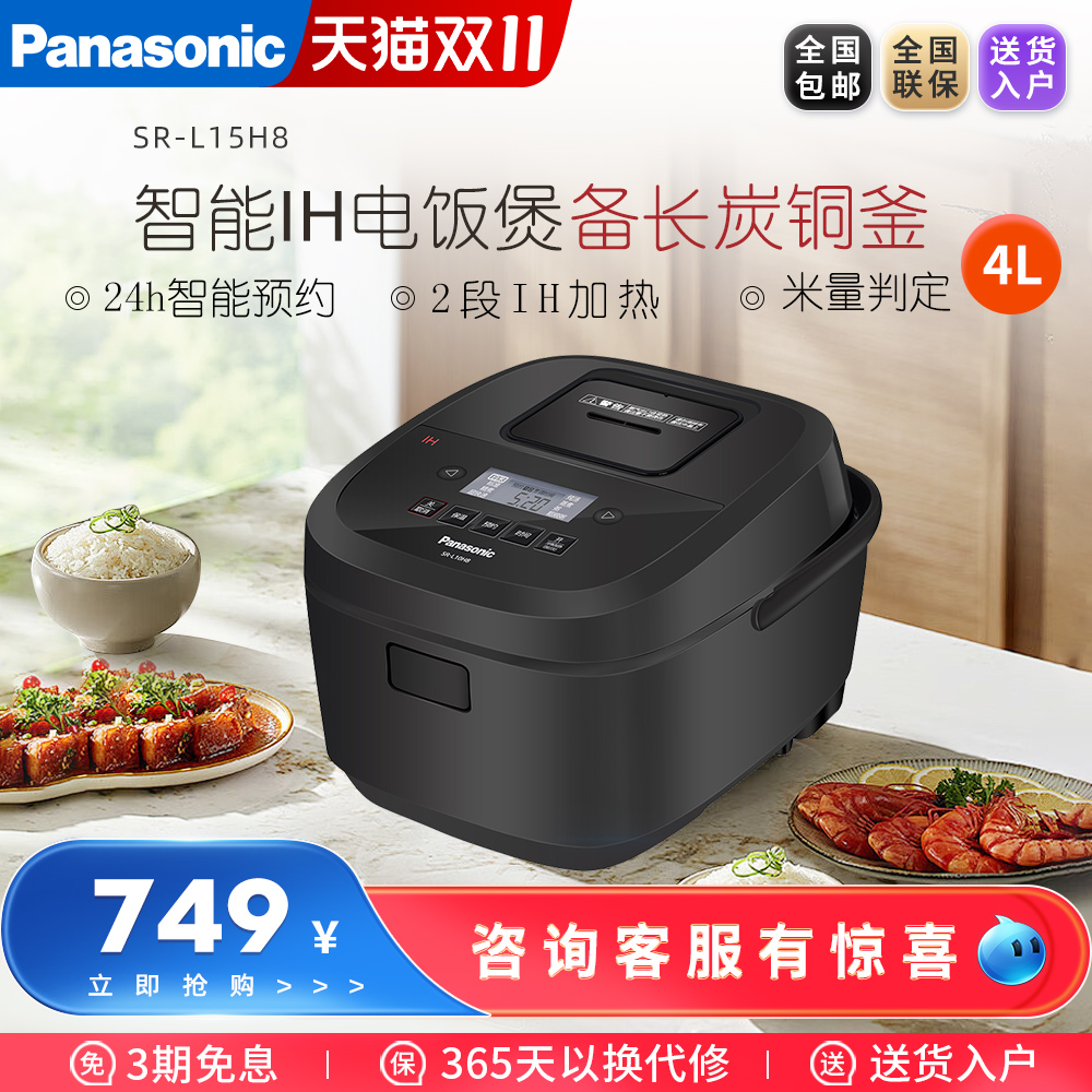 日本松下SR-L15H8电饭煲正品IH多功能 家用智能4L大容量3-4-5-6人