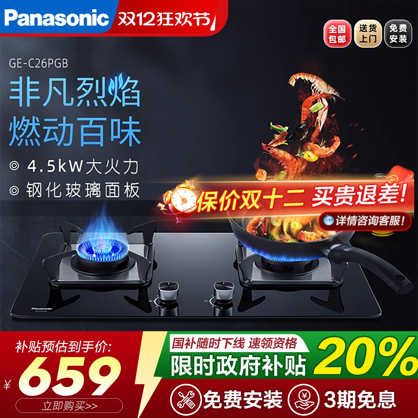 松下4.5kw天然气燃气灶