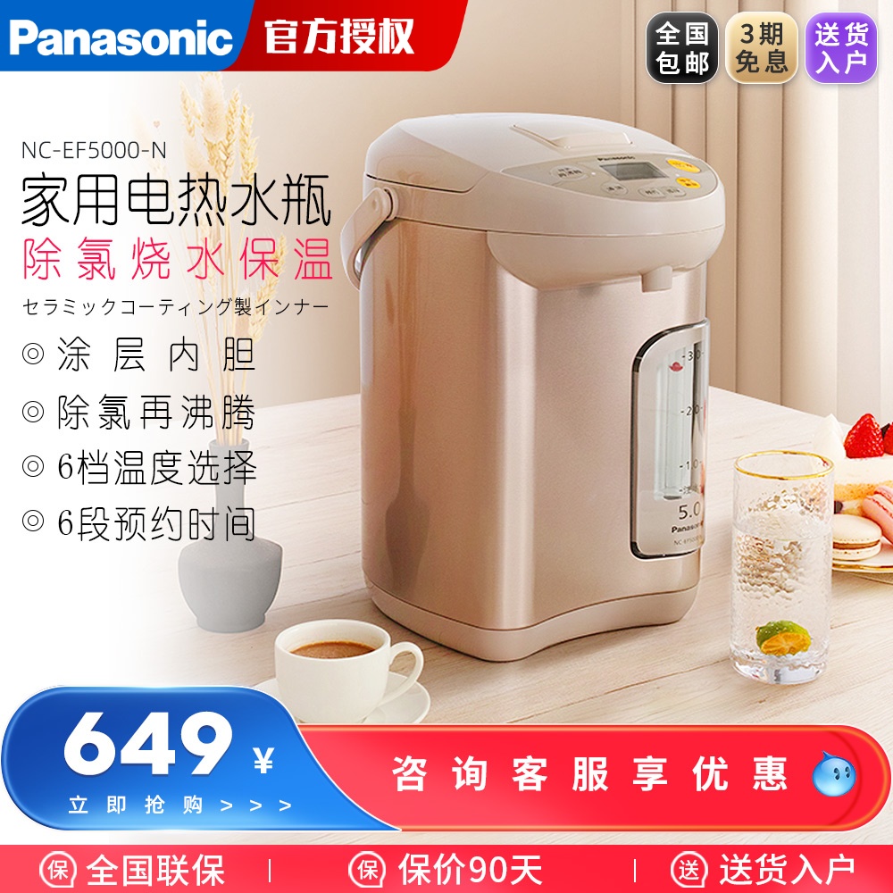 松下ef5000电热水瓶家用大容量