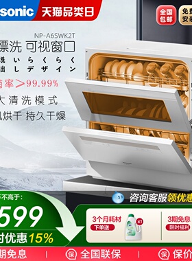 松下洗碗机NP-A6SWK2T除菌家用5套小型全自动免安装高温洗涤台式