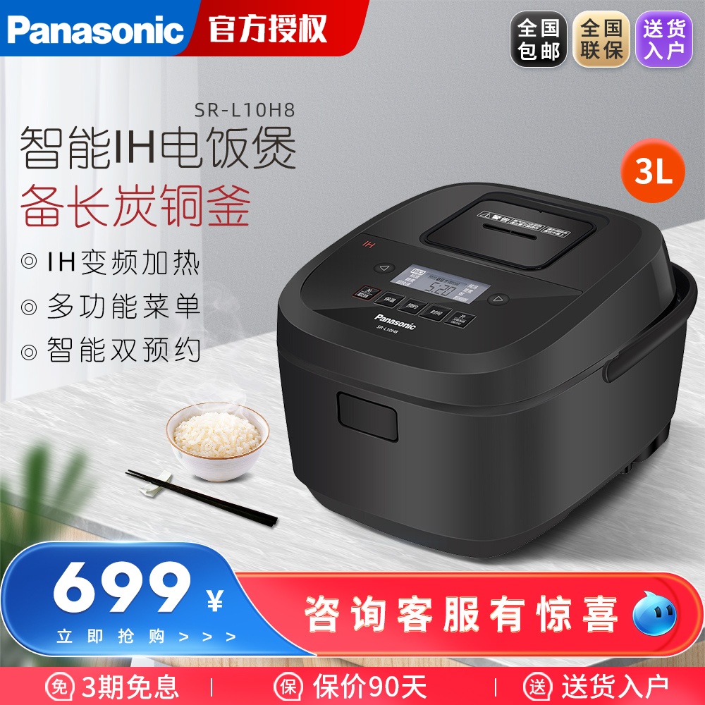 松下电饭煲家用多功能SRL10H8