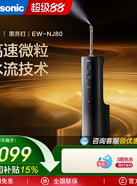 松下超声波冲牙器洗牙器家用清洁官方专用电动水牙线NJ80