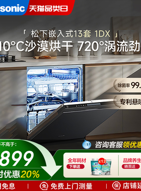 松下洗碗机嵌入式13套深洁净A1系列NP-Q59W1DX