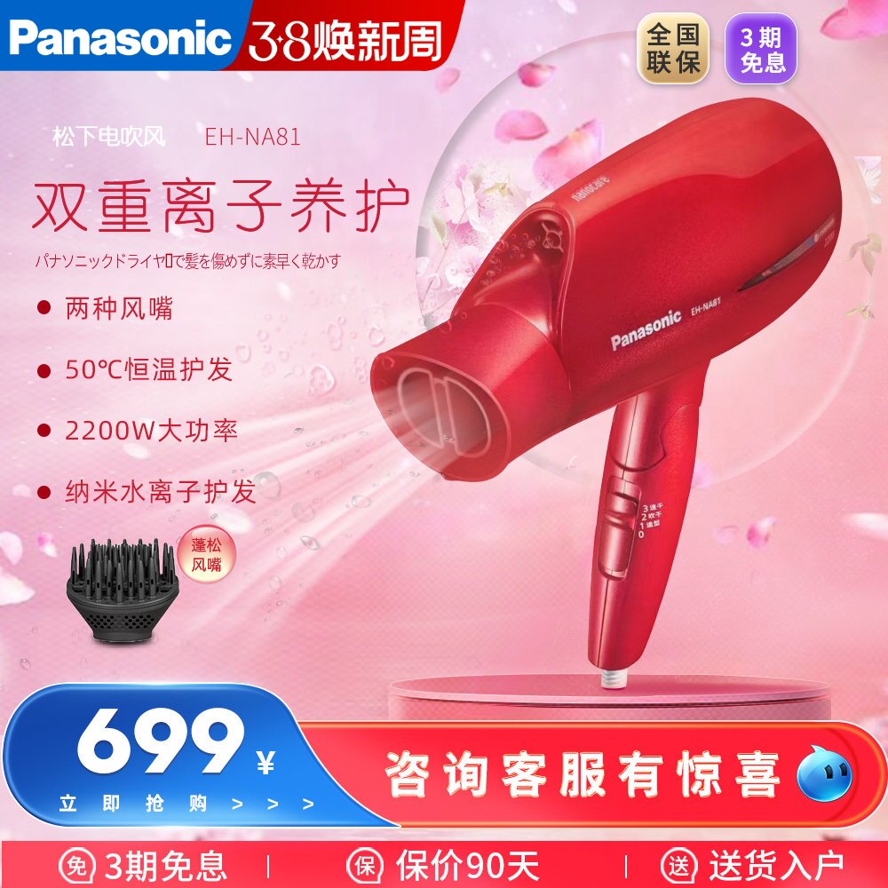 Panasonic/松下EH-NA81纳米水离子电吹风机 家用大功率冷热交替