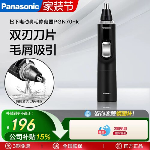 松下电动鼻毛修剪器PGN70男女士修剪鼻孔鼻毛清理神器刮剃鼻毛器