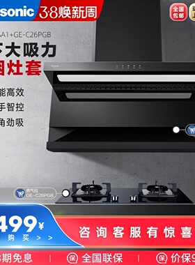 Panasonic/松下烟机灶具套装油烟机FV-A622SA1+燃气灶GE-C26PGB