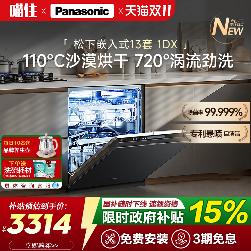 松下洗碗机嵌入式13套深洁净A1系列NP-Q59W1DX