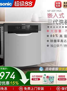 松下洗碗机嵌入式家用8套抽屉式全自动杀菌烘干刷碗机60F1MSA