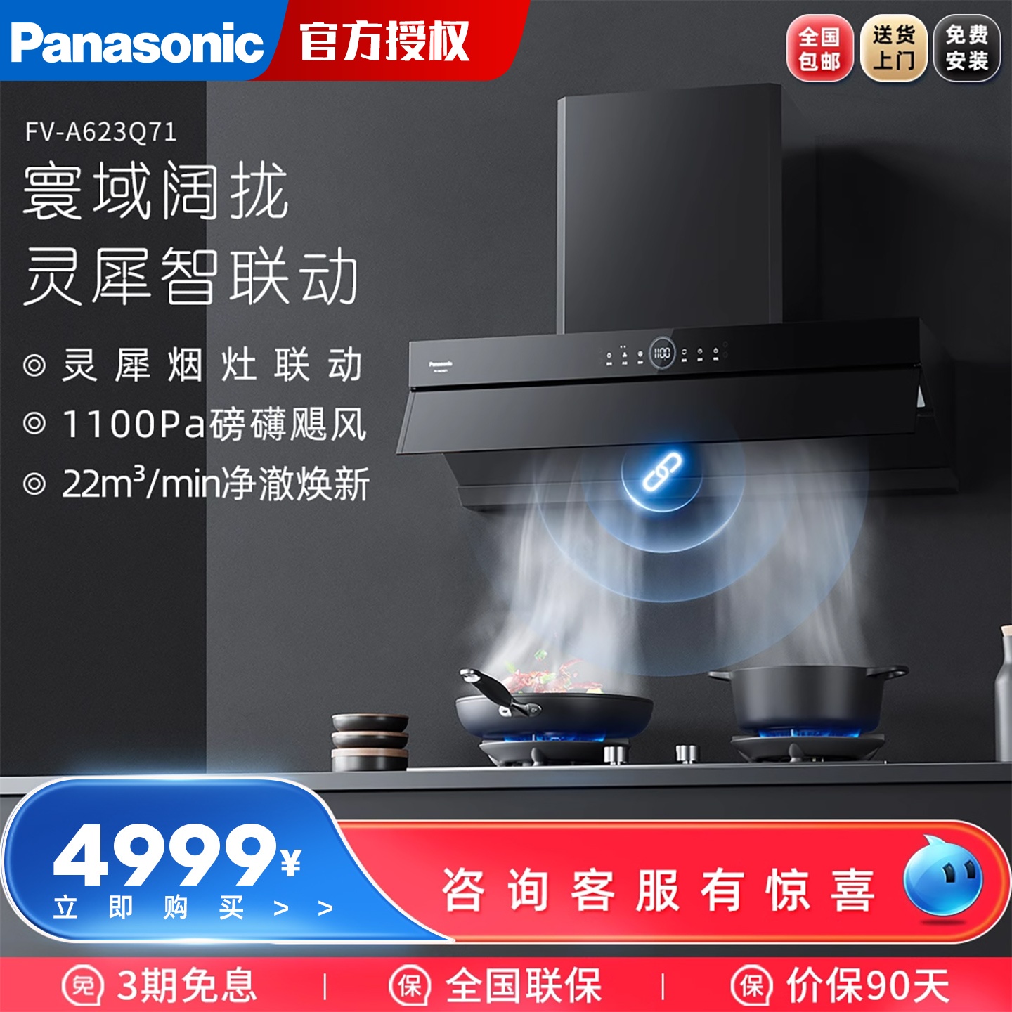 松下动力强劲大吸力油烟机