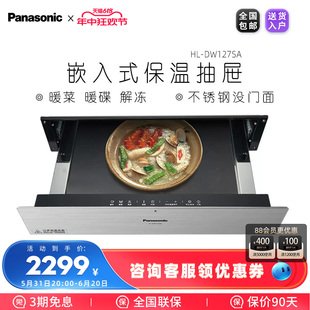 家用恒温解冻暖碟机 保温抽屉 DW127SA Panasonic 松下嵌入式