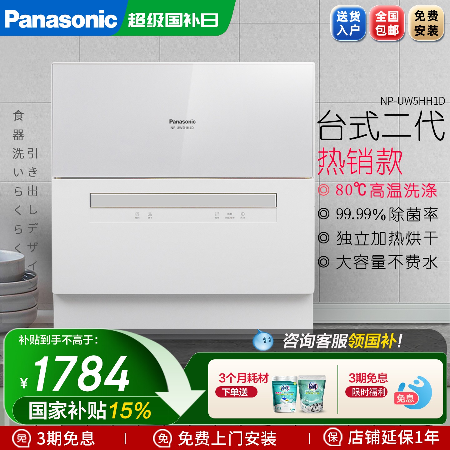 洗碗机自动家用台式6套杀菌烘干