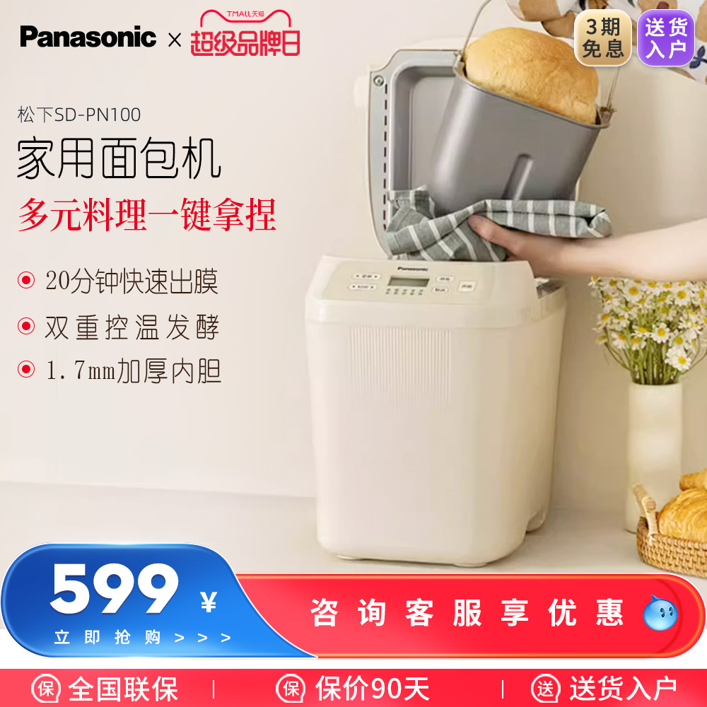 松下魔法桶面包机家用小型全自动和面发酵揉面烘培馒头PN100