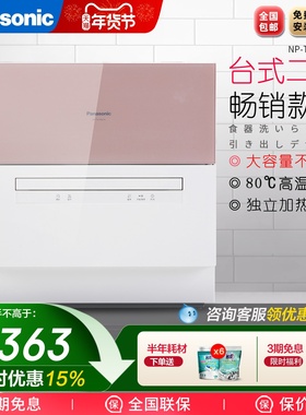 Panasonic/松下 NP-TH1PECN台式洗碗机家用自动独立式智能洗碗机