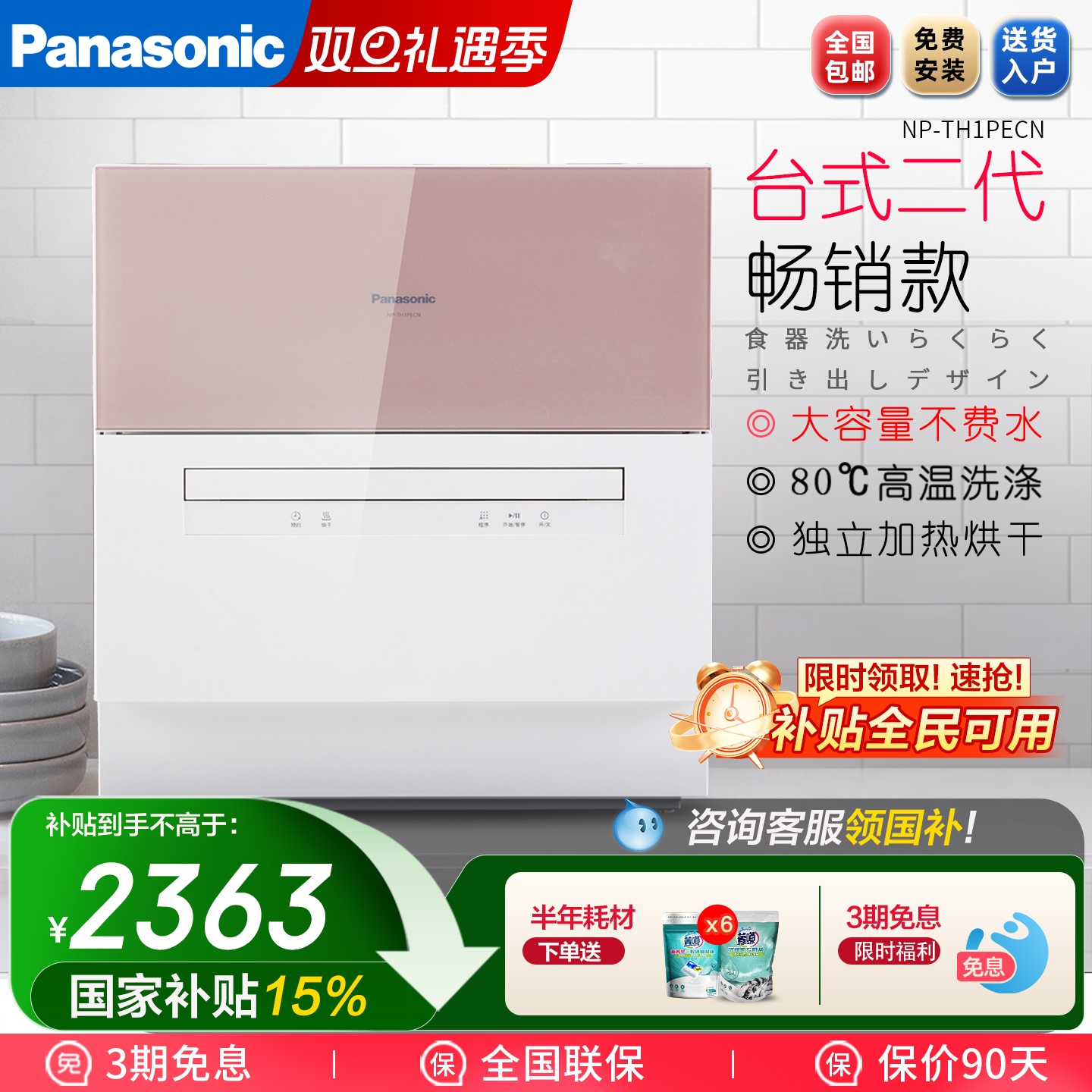 Panasonic/松下台式6套