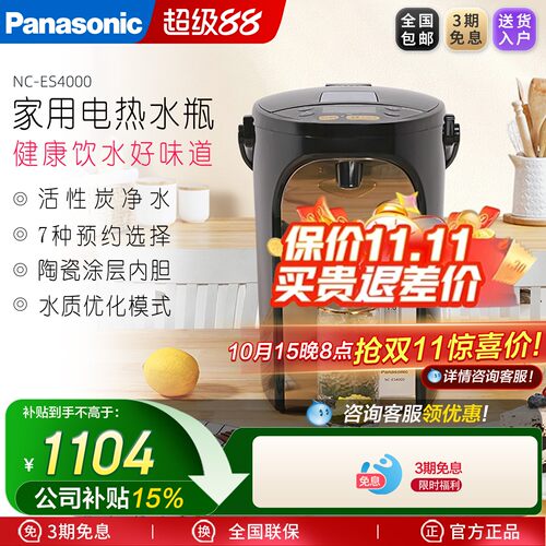 除氯电热水瓶电热水瓶松下